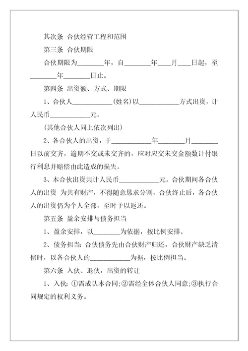 三人合伙协议书范本