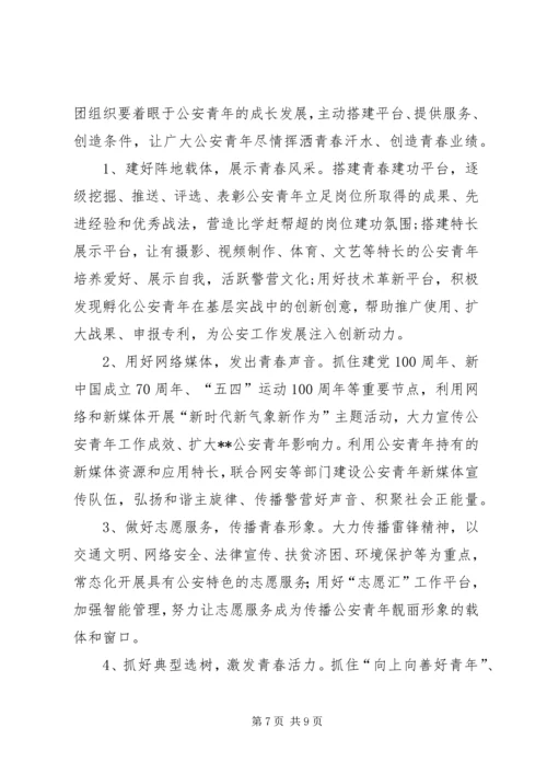 公安局五四红旗团委先进事迹材料.docx
