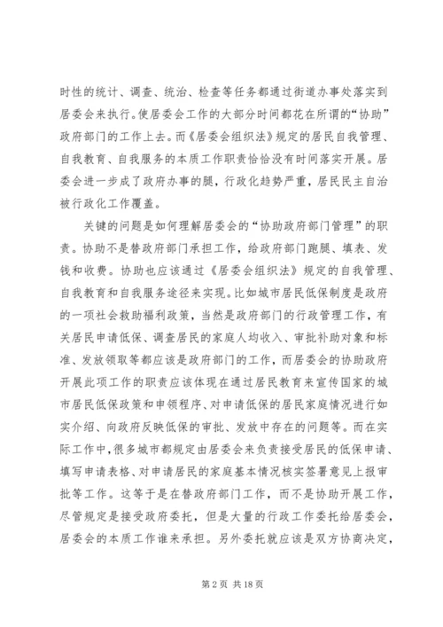 城市社区建设调研报告 (3).docx
