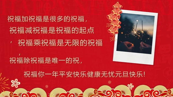 红色剪纸风元旦快乐新年快乐ppt