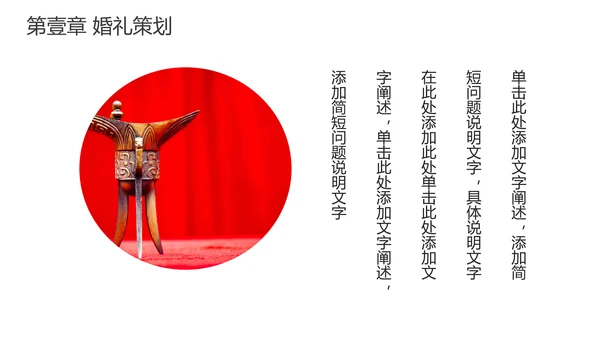 红色新年婚礼喜事邀请函通用PPT模板