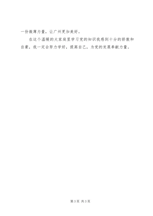 学习发展党员的条件思想汇报 (2).docx