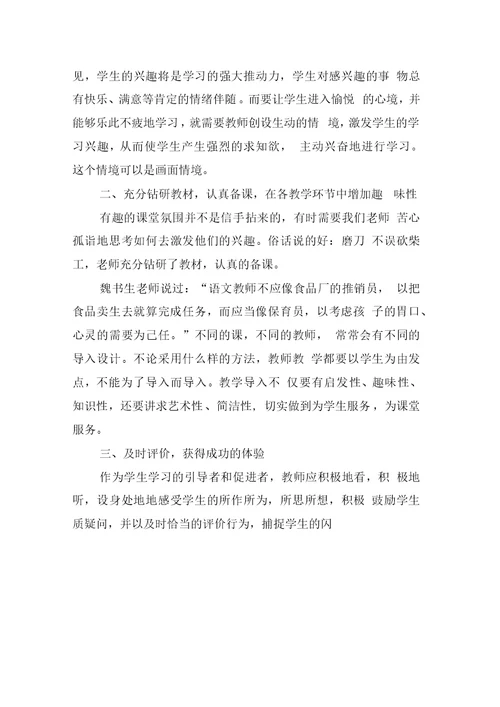 《走进快乐语文课堂》读后感范文