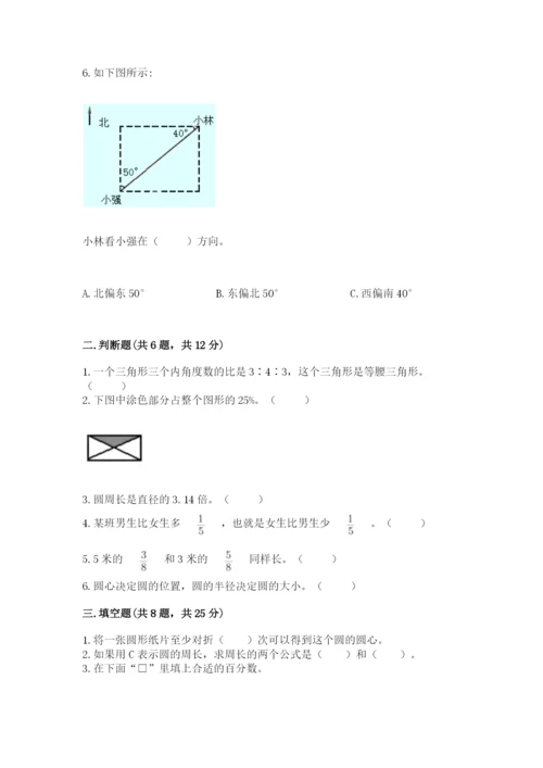 六年级数学上册期末考试卷附答案【实用】.docx