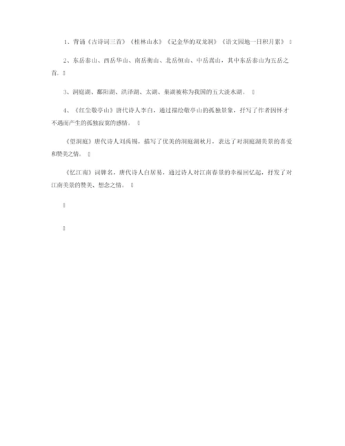 【语文教案】四年级语文下册复习第一单元要点.docx