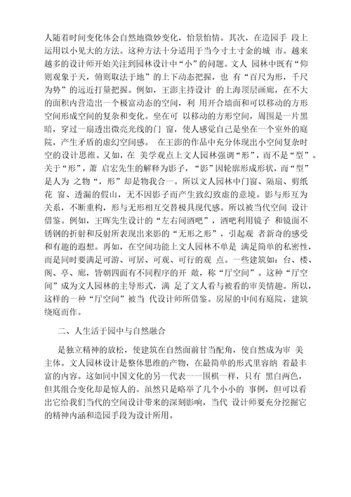 文人园林意境空间设计论文