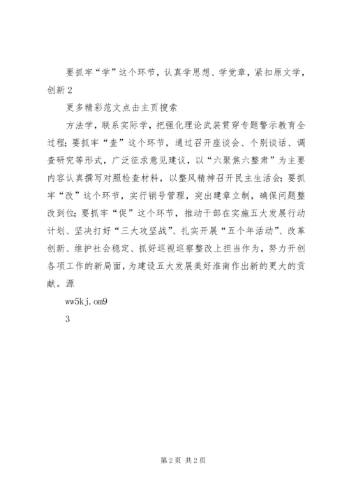 市农委“讲严立”专题警示教育集中研讨会讲话稿5篇 (4).docx