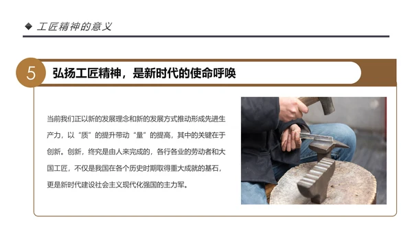 新时代工匠精神大国工匠详细解读PPT模板