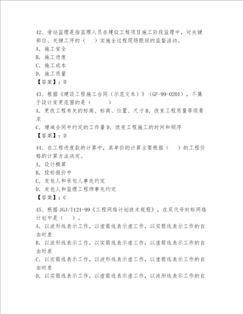 2023一级建造师考试题库word