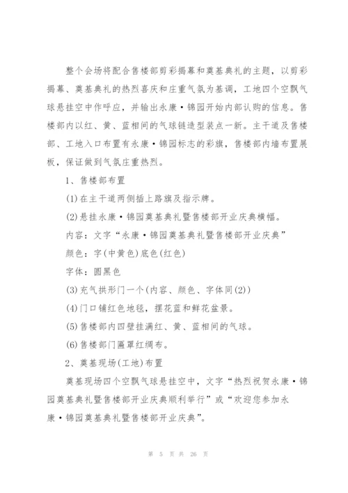 开业庆典活动策划书.docx