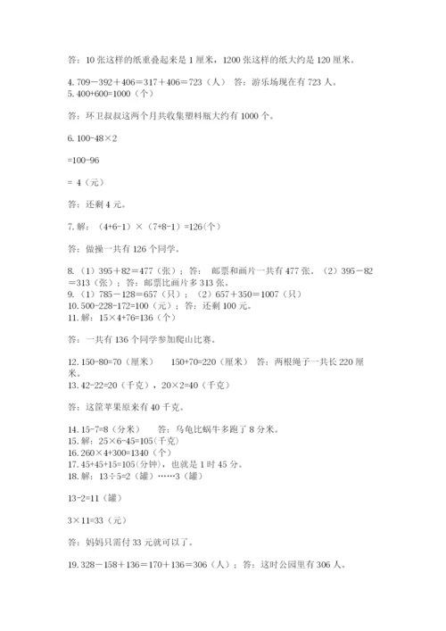 小学三年级数学应用题50道附参考答案（基础题）.docx