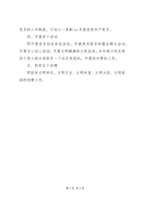 民政局机关党支部XX年工作计划.docx