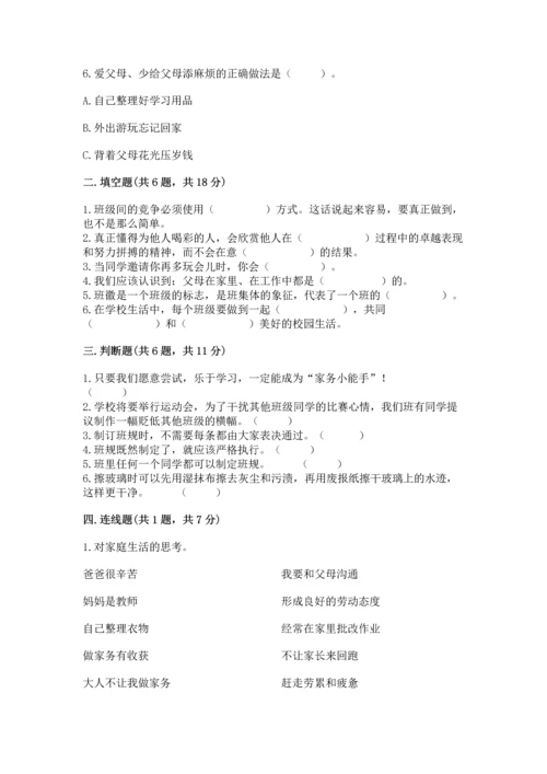 部编版小学四年级上册道德与法治期中测试卷附答案（轻巧夺冠）.docx