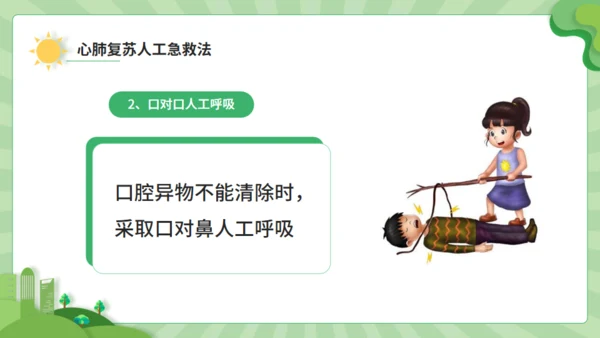 触电急救知识科普班会讲座通用PPT模板
