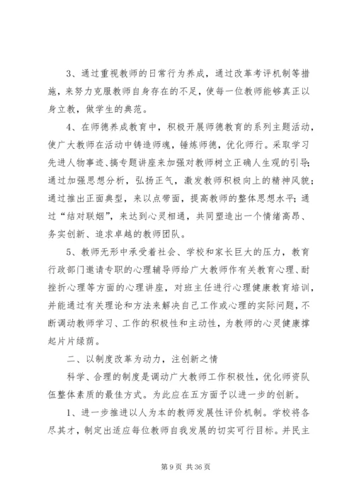 加强社会人才队伍建设促进社区和谐(1).docx