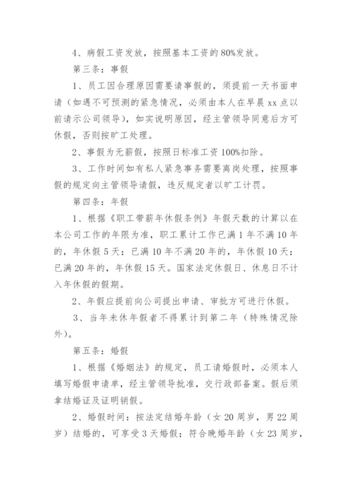 建筑公司管理制度范本.docx