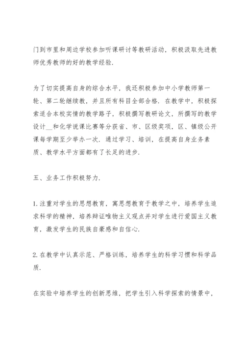 初中教师个人工作心得（10篇）.docx