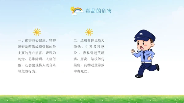 蓝底清新开学第一课禁毒中小学学生禁毒科普PPT