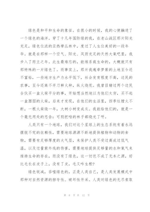 环保话题的优秀演讲稿5篇.docx