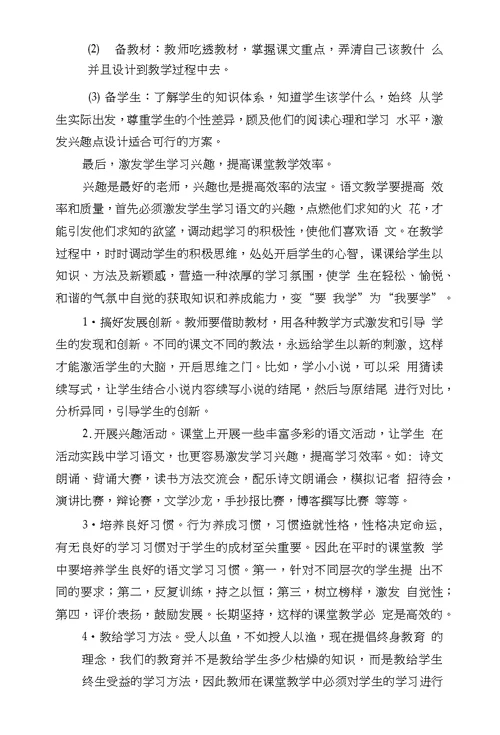 构建高效课堂学习资料