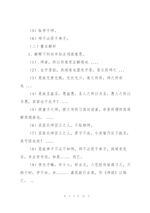 师说教案(多篇).docx