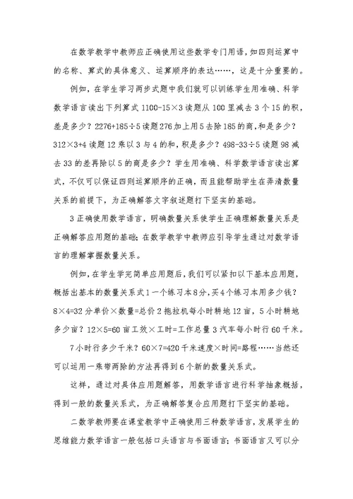 谈数学学习讲解与板书