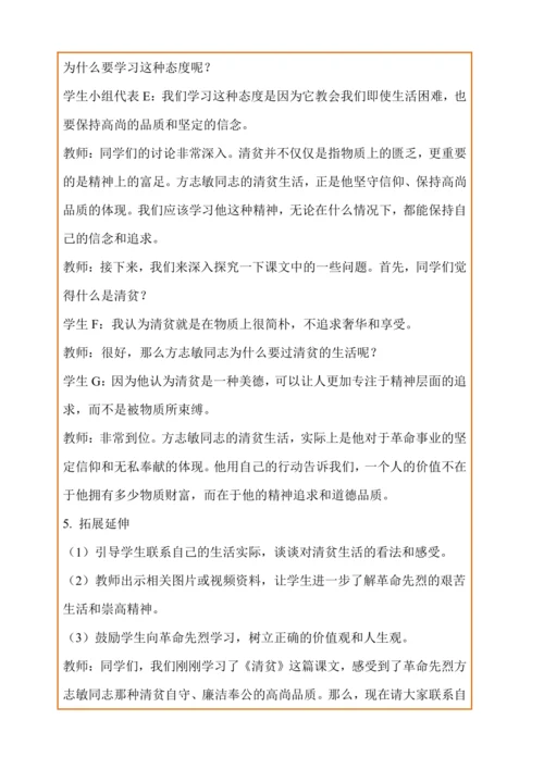 12.《清贫》教学设计（第一课时）