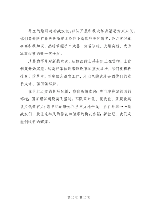 好战友,亲兄弟主题演讲稿_1.docx