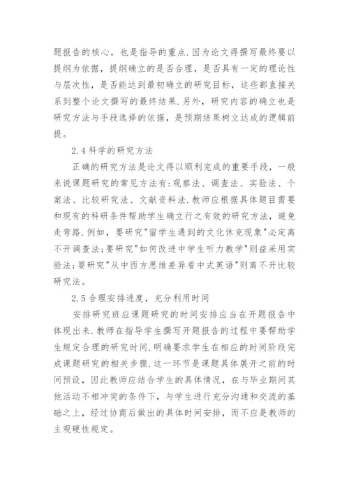 英语毕业论文开题报告精编.docx