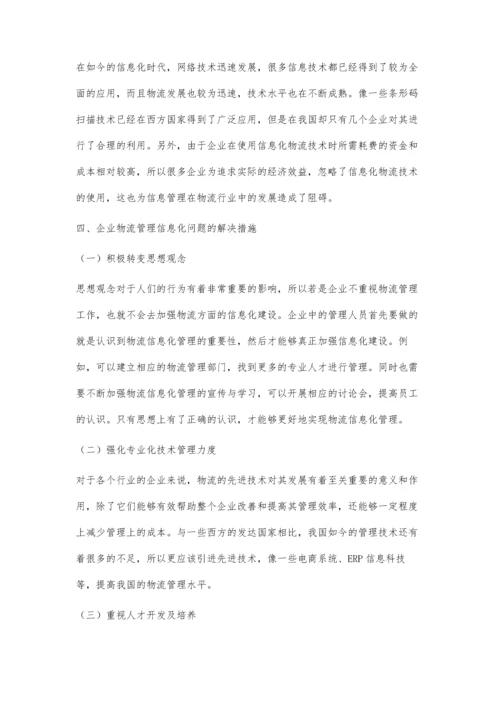 企业物流管理信息化问题及对策研究(1).docx