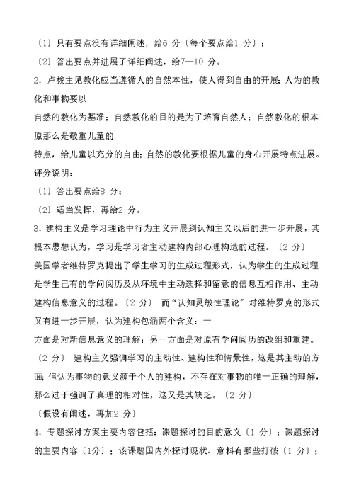 同等学力教育学综合历年真题标准答案二