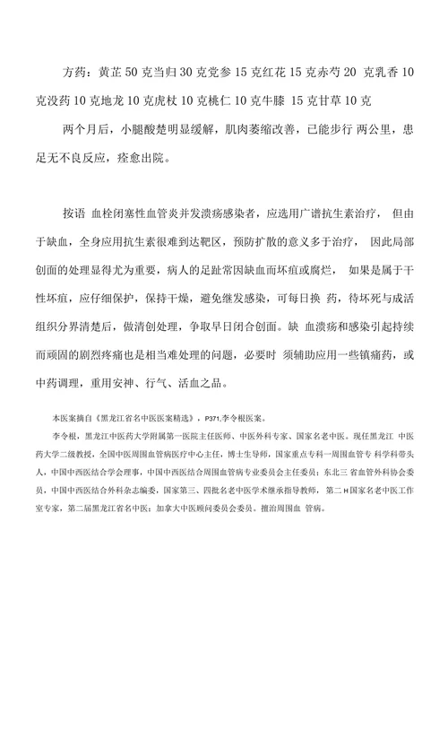 血栓闭塞性脉管炎验案