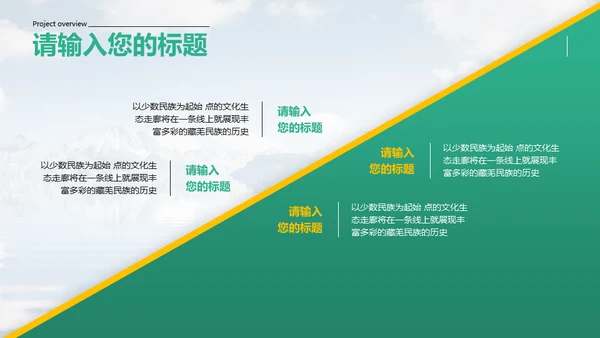 旅游项目商业计划书通用PPT模板