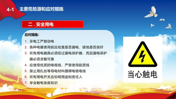消除事故隐患树立安全意识PPT课件
