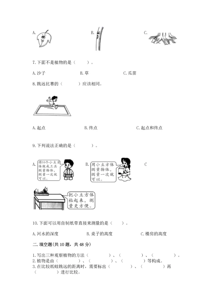 教科版一年级上册科学期末测试卷（满分必刷）.docx