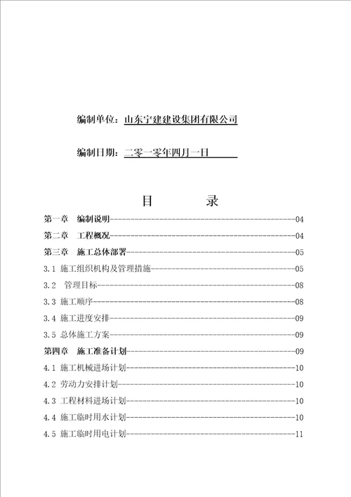 某村小学教学楼工程施工组织设计