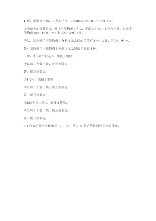 人教版五年级下册数学期末考试卷必考.docx