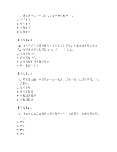 2024年咨询工程师之宏观经济政策与发展规划题库a4版.docx