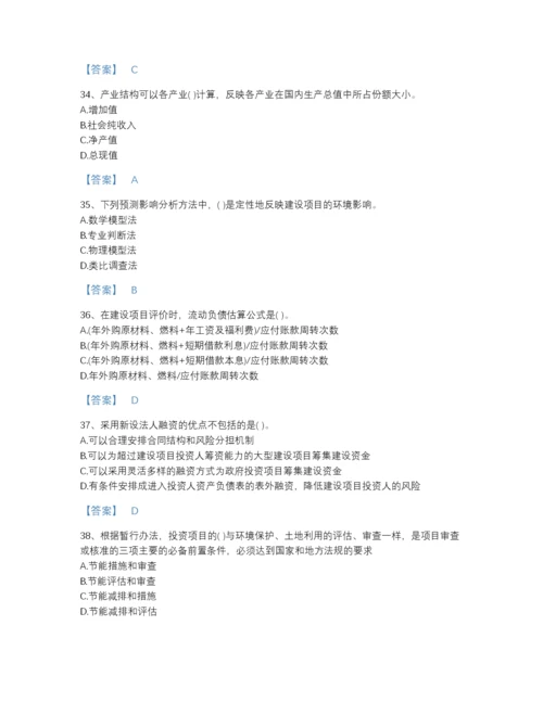 2022年四川省投资项目管理师之投资建设项目决策通关预测题库及一套参考答案.docx