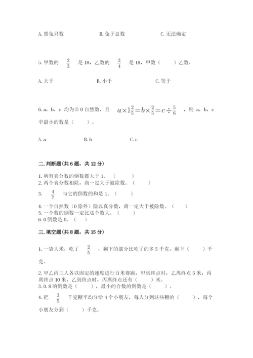 冀教版五年级下册数学第六单元 分数除法 测试卷各版本.docx