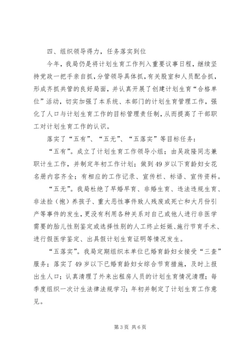 科技局计划生育工作总结(县).docx