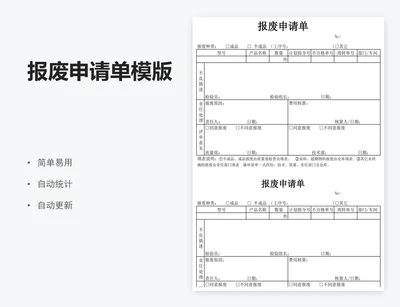 报废申请单模版