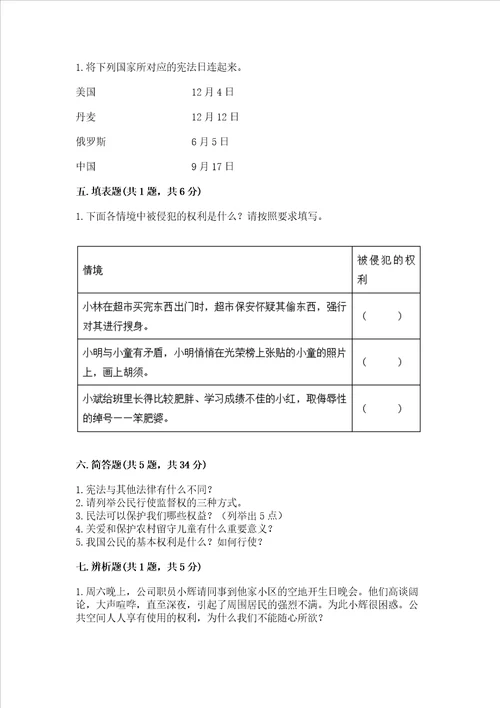 2022年六年级上册道德与法治期中测试卷及参考答案培优b卷