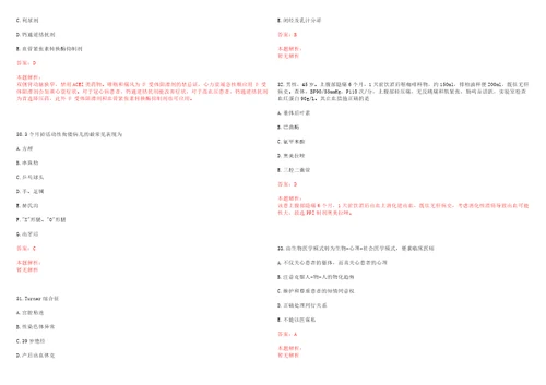 2022年06月山东济南市长清区事业单位招聘应聘须知医疗岗考试参考题库答案解析