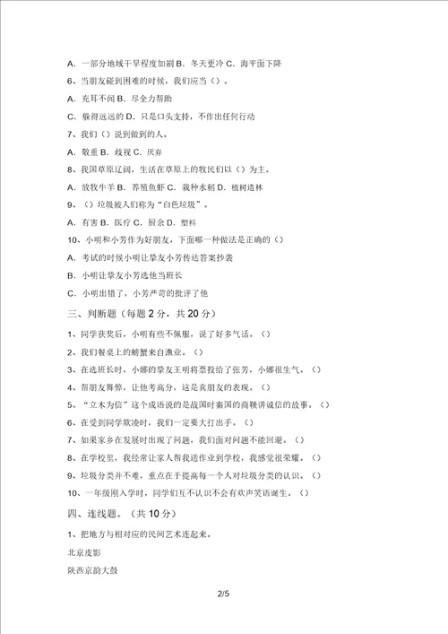 2021年部编版四年级上册道德与法治期末模拟考试及答案1套