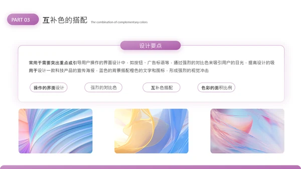 紫色商务风美术课件PPT