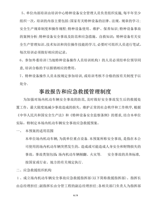 厂内机动车辆安全管理制度.docx