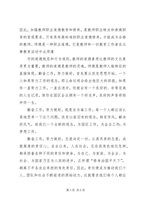 学习一问三治五心 (5).docx