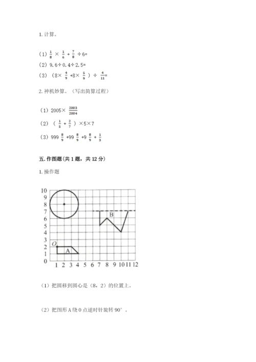 小学六年级数学上册期末考试卷（名师推荐）.docx