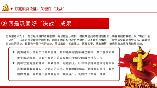 决胜全面小康决战脱贫攻坚治国理政第三卷学习PPT